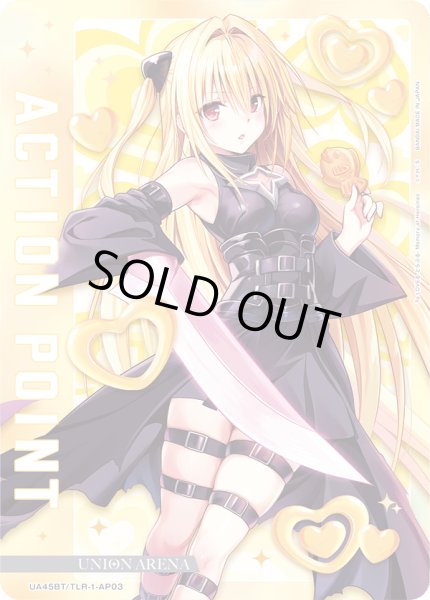 画像1: 【シリアル】ヤミ/アクションポイントカード(To LOVEる-とらぶる-) (1)