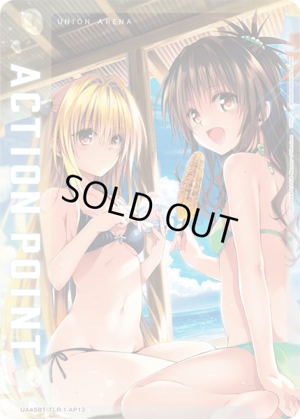 画像1: ヤミ＆美柑/アクションポイントカード(To LOVEる-とらぶる-) (1)