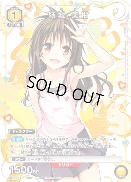 画像1: 【プロモ】結城 美柑　U (1)