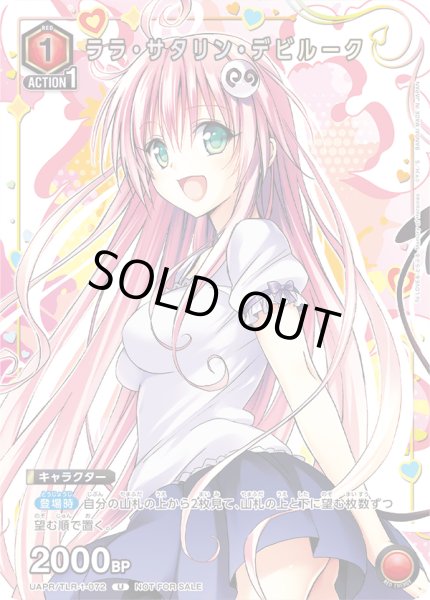 画像1: 【プロモ】ララ・サタリン・デビルーク　U (1)