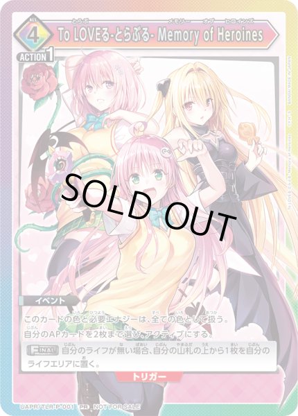 画像1: 【プロモ】To LOVEる-とらぶる- Memory of Heroines (1)
