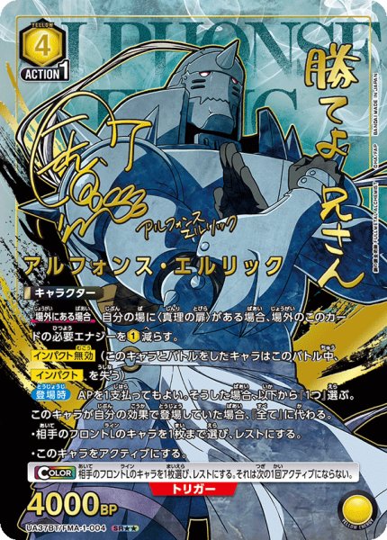 画像1: アルフォンス・エルリック　SR★★ (1)