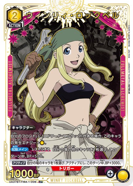 画像1: ウィンリィ・ロックベル　R★ (1)