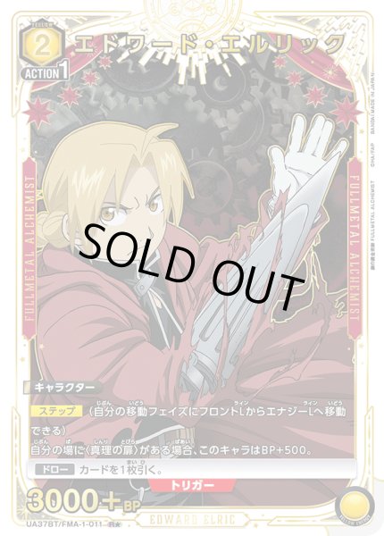 画像1: エドワード・エルリック　R★ 【パラレル】 (1)