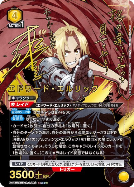 画像1: 【特価品】エドワード・エルリック　SR★★ 【パラレル】 (1)