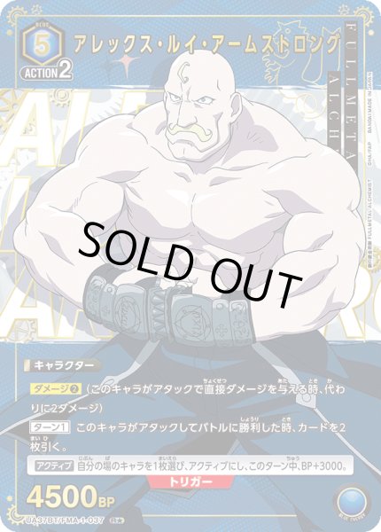画像1: アレックス・ルイ・アームストロング　R★ 【パラレル】 (1)