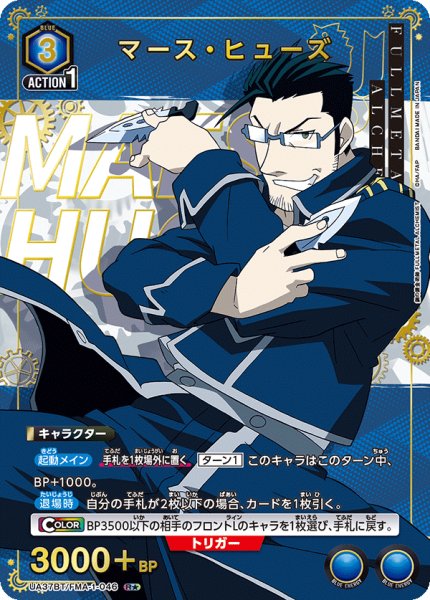 画像1: マース・ヒューズ R★ 【パラレル】 (1)