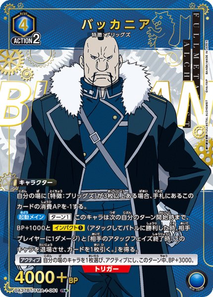 画像1: バッカニア　R★ 【パラレル】 (1)