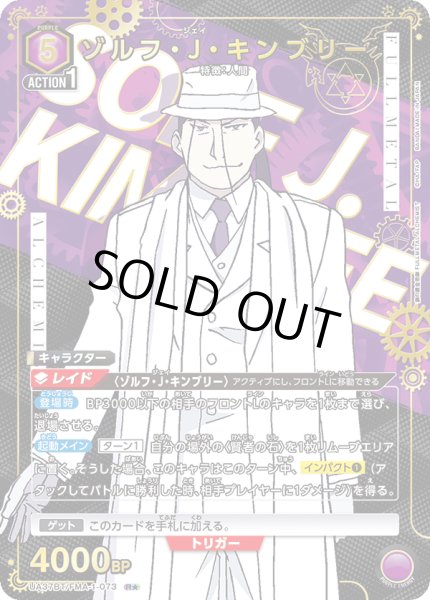 画像1: ゾルフ・J・キンブリー　R★ 【パラレル】 (1)