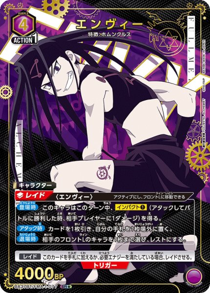 画像1: エンヴィー　SR★ (1)