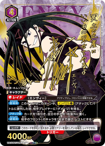 画像1: エンヴィー　SR★★ (1)