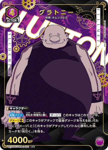 画像1: グラトニー　R★ (1)