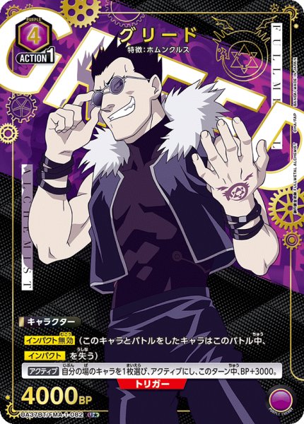画像1: グリード　U★ (1)