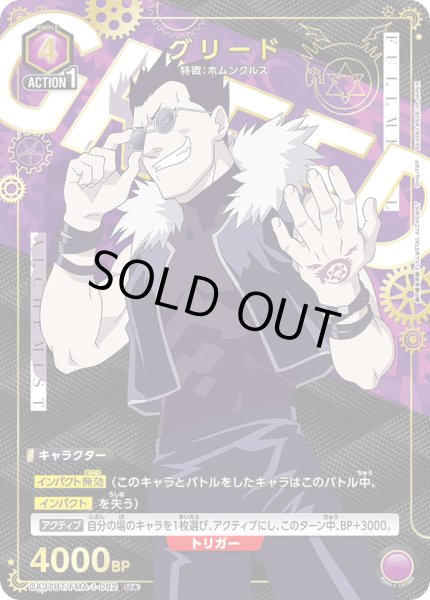 画像1: グリード　U★ 【パラレル】 (1)