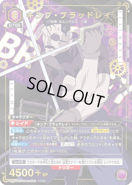 画像1: キング・ブラッドレイ　SR★ 【パラレル】 (1)
