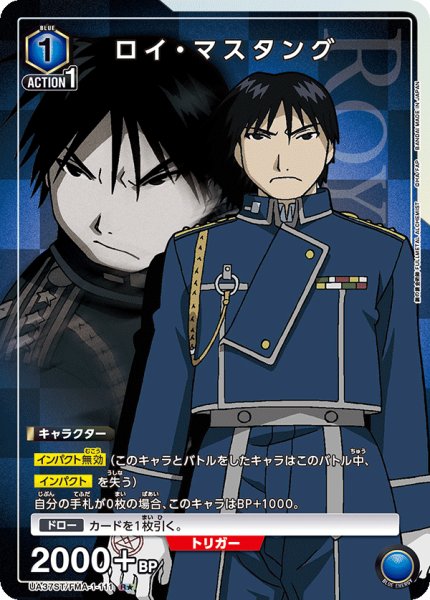 画像1: 【ST】ロイ・マスタング 　R★ (1)