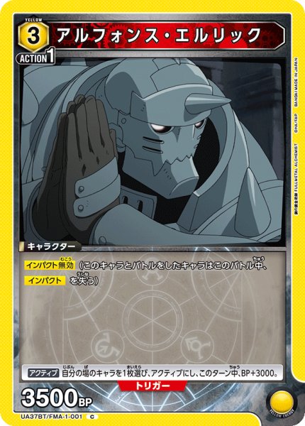 画像1: アルフォンス・エルリック C (1)