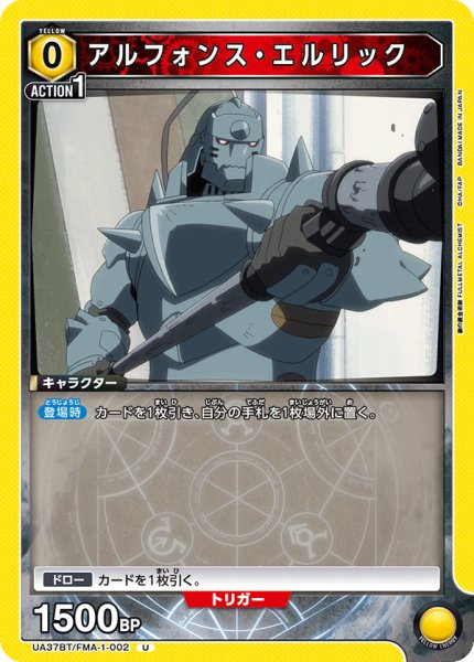 画像1: アルフォンス・エルリック U (1)
