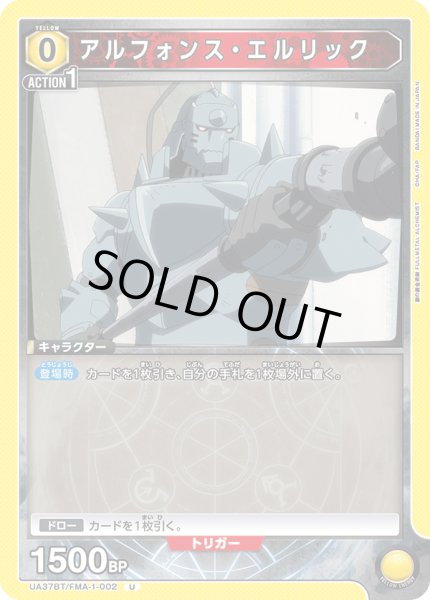 画像1: アルフォンス・エルリック U (1)