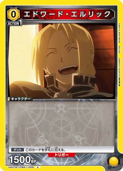 画像1: エドワード・エルリック C (1)
