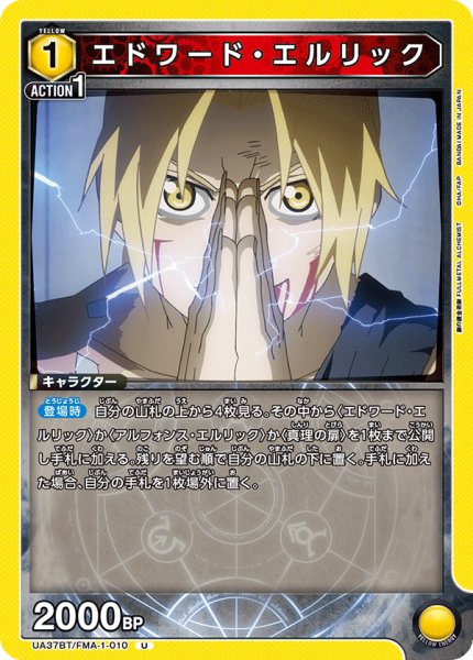 画像1: エドワード・エルリック U (1)