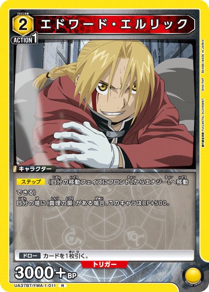 画像1: エドワード・エルリック R (1)