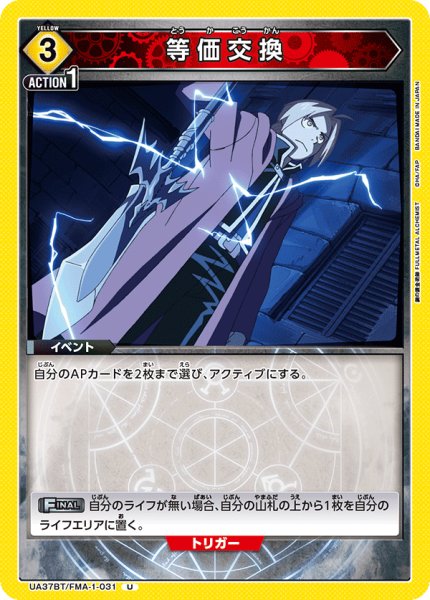画像1: 等価交換 U (1)