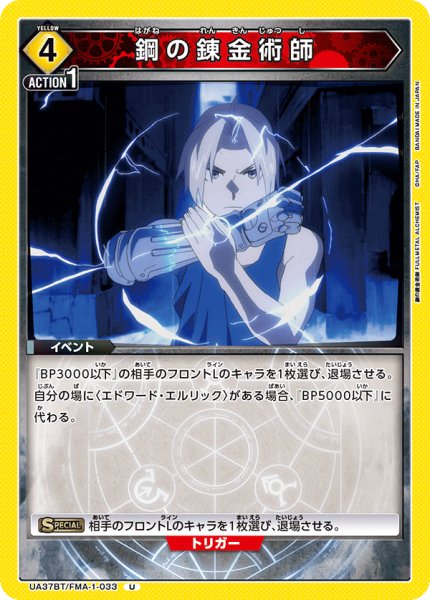 画像1: 鋼の錬金術師 U (1)