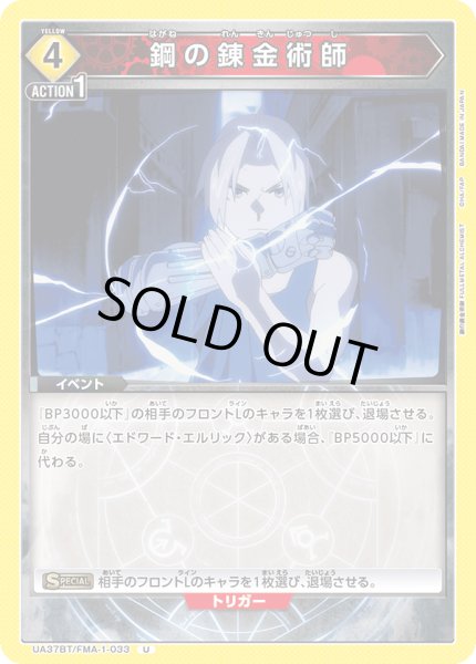 画像1: 鋼の錬金術師 U (1)