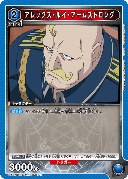 画像1: アレックス・ルイ・アームストロング U (1)