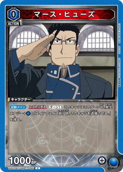 画像1: マース・ヒューズ C (1)
