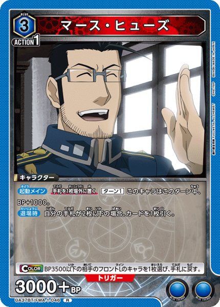 画像1: マース・ヒューズ R (1)