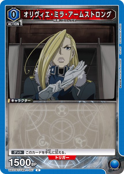 画像1: オリヴィエ・ミラ・アームストロング C (1)