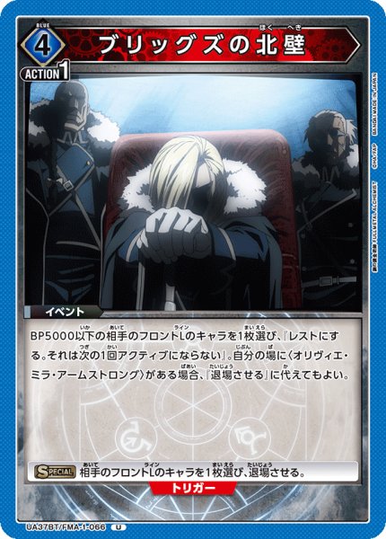 画像1: ブリッグズの北壁 U (1)