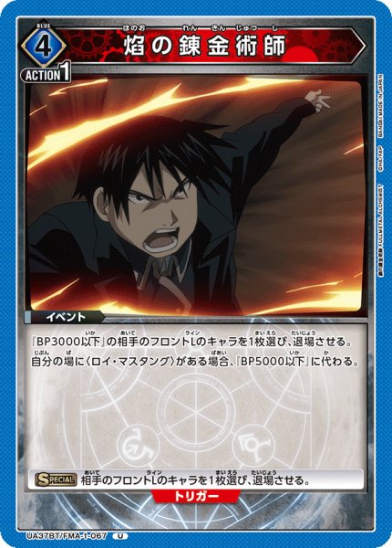 画像1: 焔の錬金術師 U (1)