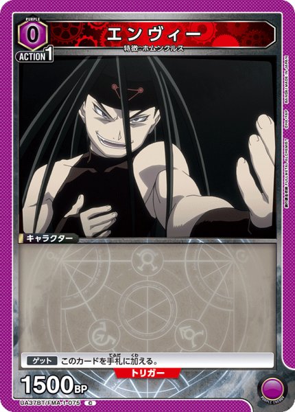 画像1: エンヴィー C (1)