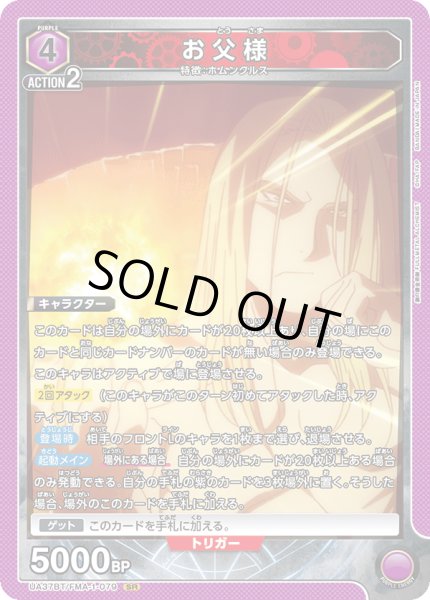 画像1: お父様 SR (1)
