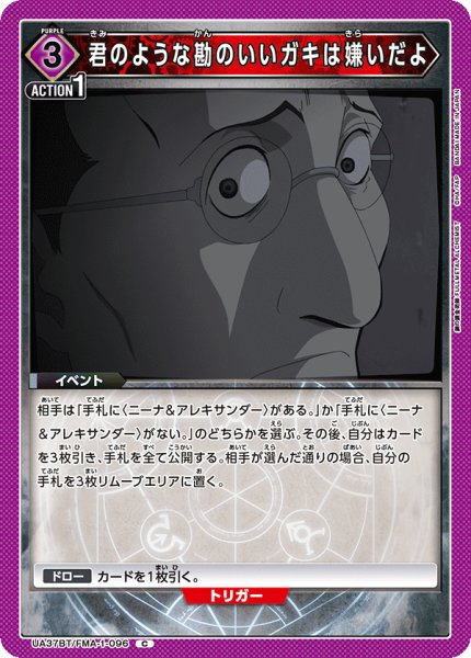画像1: 君のような勘のいいガキは嫌いだよ C (1)