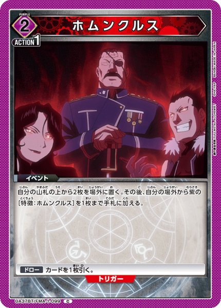 画像1: ホムンクルス C (1)