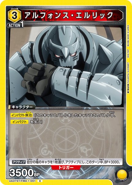 画像1: 【ST】アルフォンス・エルリック　C (1)