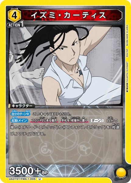 画像1: 【ST】イズミ・カーティス　U (1)