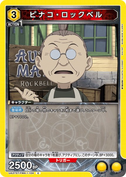 画像1: 【ST】ピナコ・ロックベル　C (1)