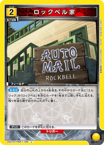 画像1: 【ST】ロックベル家　U (1)