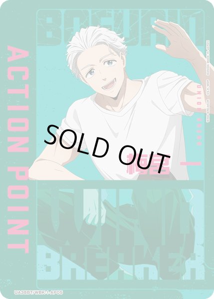 画像1: アクションポイントカード(WIND BREAKER)/梅宮 一 (1)