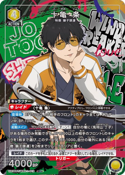 画像1: 十亀 条　SR★ (1)