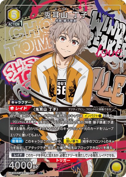 画像1: 兎耳山 丁子　SR★ (1)