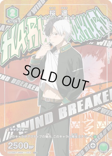 画像1: 桜 遥　 U★ 【パラレル】 (1)