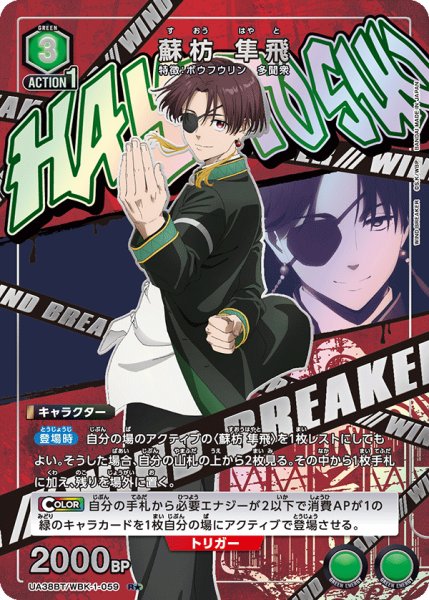 画像1: 蘇枋 隼飛　R★ (1)
