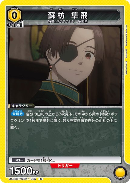 画像1: 蘇枋 隼飛 C (1)