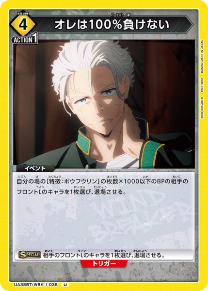 画像1: オレは100％負けない U (1)